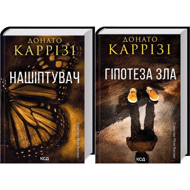 Следствие Милы Васкес. Комплект из 2-х книг / Донато Карризи