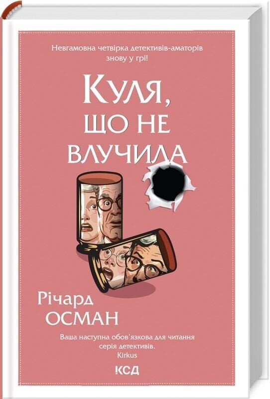 Клуб убивств по четвергах. Комплект із 4-х книг / Річард Осман