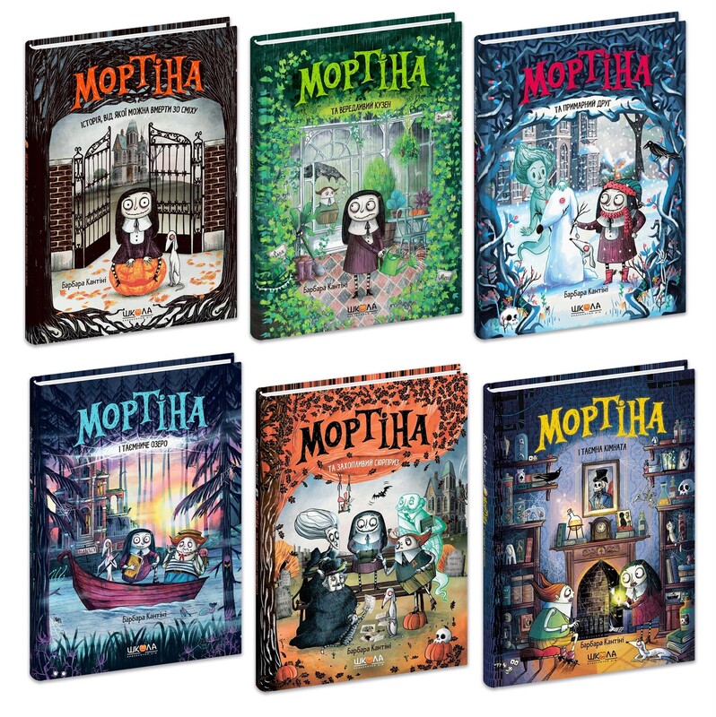 Мортіна. Комплект із 6-ти книг / Барбара Кантіні