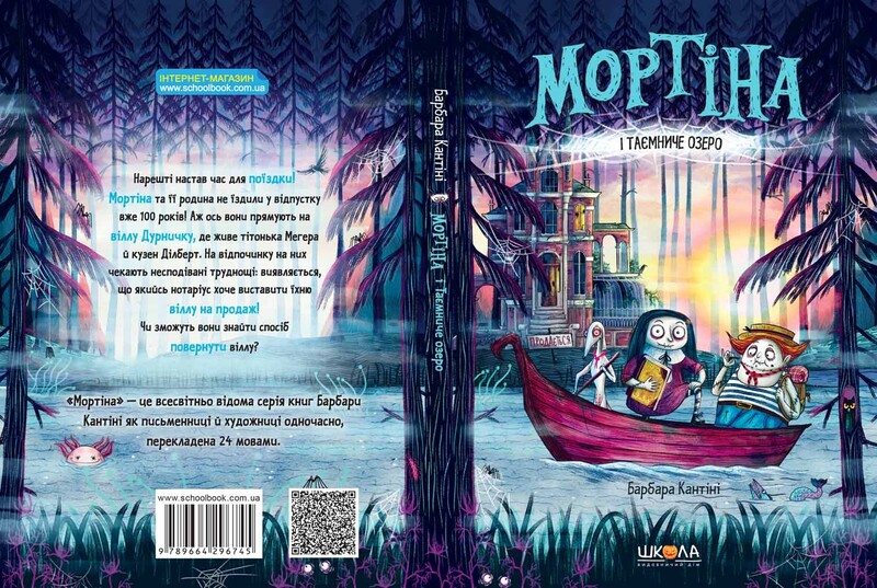 Мортіна. Комплект із 6-ти книг / Барбара Кантіні