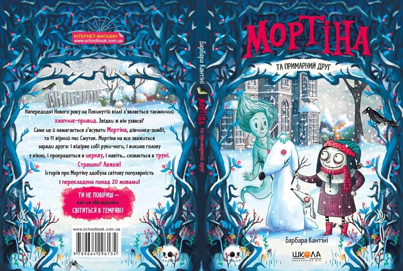 Мортіна. Комплект із 6-ти книг / Барбара Кантіні