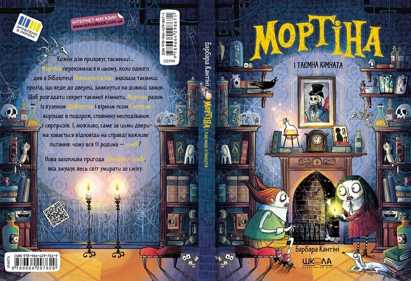 Мортіна. Комплект із 6-ти книг / Барбара Кантіні