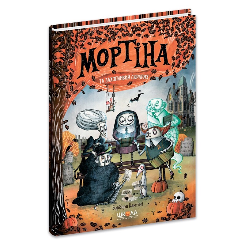 Мортіна. Комплект із 6-ти книг / Барбара Кантіні