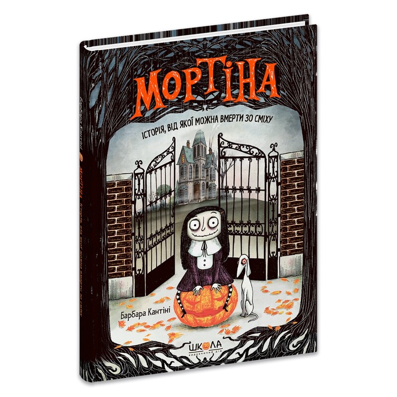 Мортіна. Комплект із 6-ти книг / Барбара Кантіні