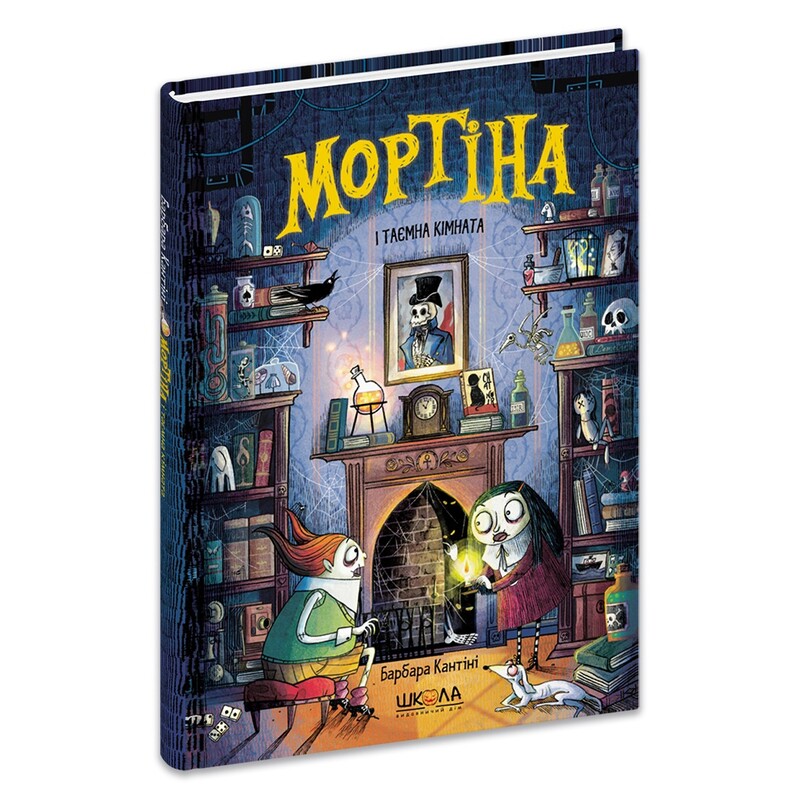 Мортіна. Комплект із 6-ти книг / Барбара Кантіні
