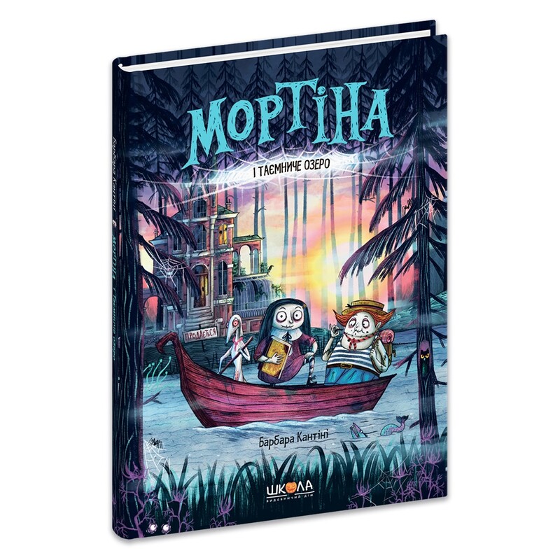 Мортина. Комплект из 4-х книг / Барбара Кантини