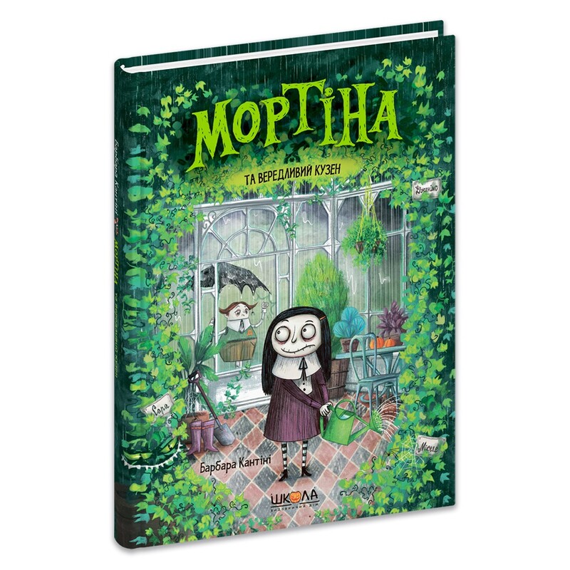 Мортина. Комплект из 4-х книг / Барбара Кантини