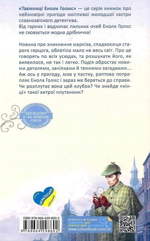 Енола Голмс. Комплект із 3-х книг / Ненсі Спрінґер