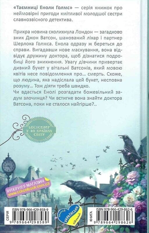 Енола Голмс. Комплект із 3-х книг / Ненсі Спрінґер
