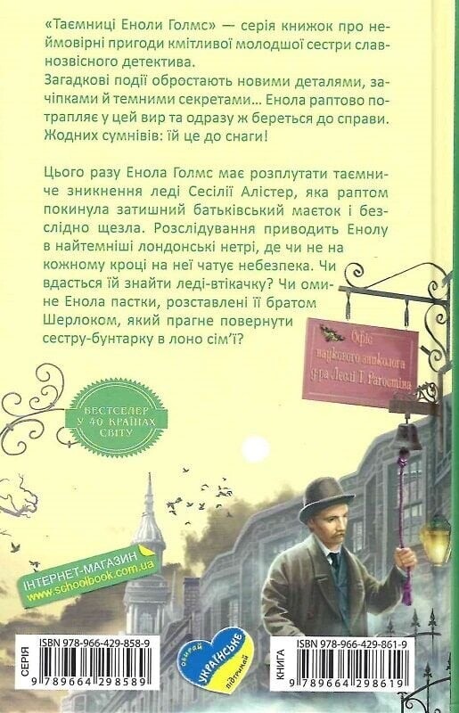 Енола Голмс. Комплект із 3-х книг / Ненсі Спрінґер
