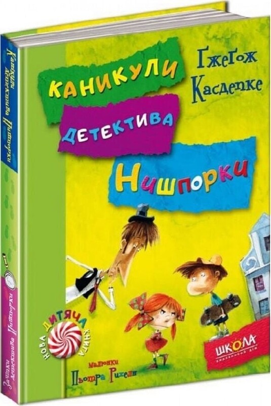 Детектив Нишпорка. Комплект из 2-х книг / Гжегож Касдепке