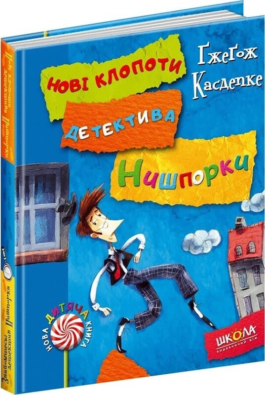 Детектив Нишпорка. Комплект из 2-х книг / Гжегож Касдепке