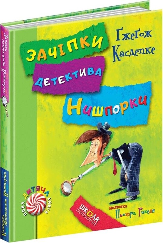 Детектив Нишпорка. Комплект из 2-х книг / Гжегож Касдепке