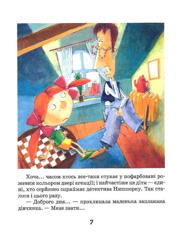 Детектив Нишпорка. Комплект из 2-х книг / Гжегож Касдепке