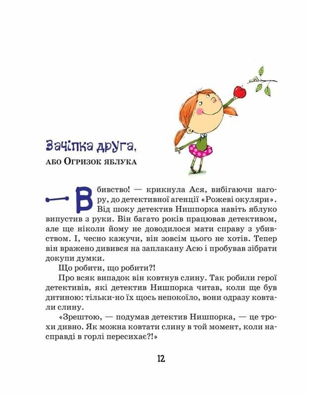 Детектив Нишпорка. Комплект из 2-х книг / Гжегож Касдепке