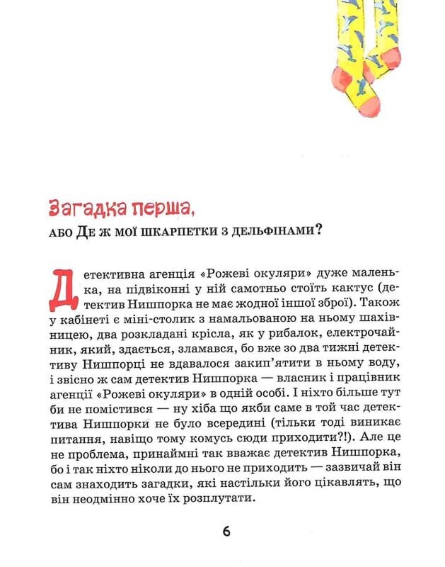 Детектив Нишпорка. Комплект из 2-х книг / Гжегож Касдепке