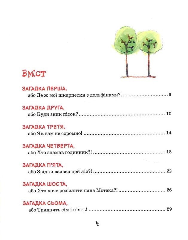 Детектив Нишпорка. Комплект из 2-х книг / Гжегож Касдепке
