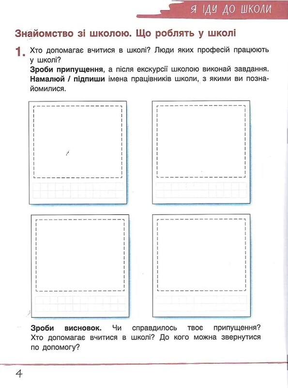 НУШ Тетради исследователя. Комплект из 2-х тетрадей. 1 класс
