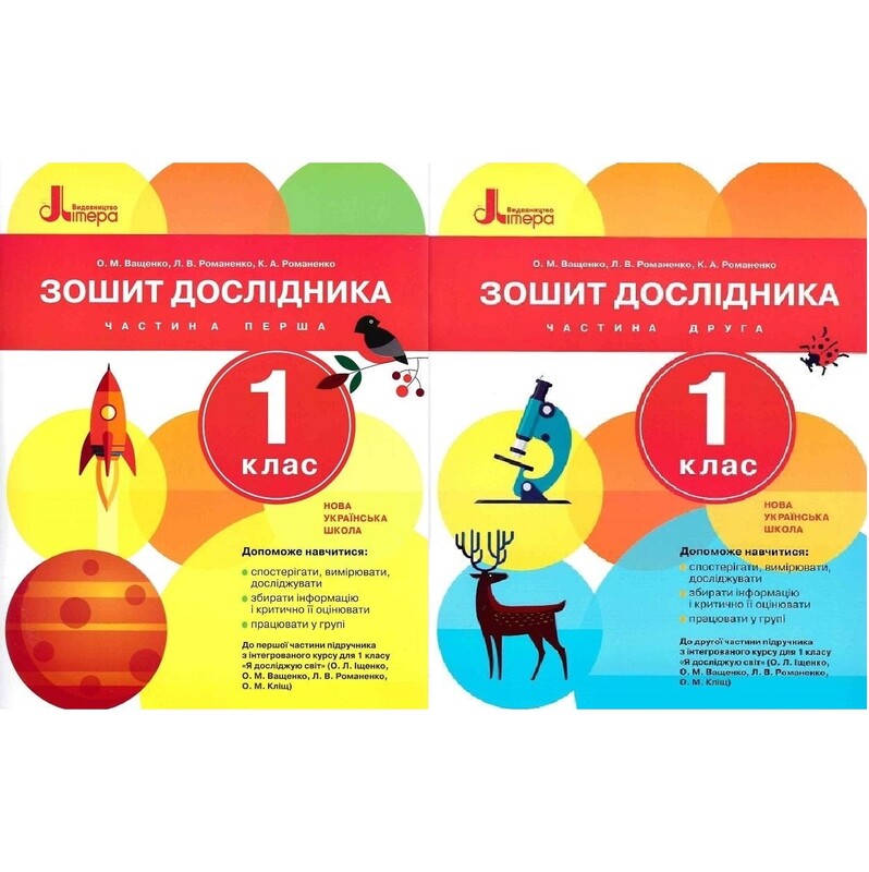 НУШ Тетради исследователя. Комплект из 2-х тетрадей. 1 класс