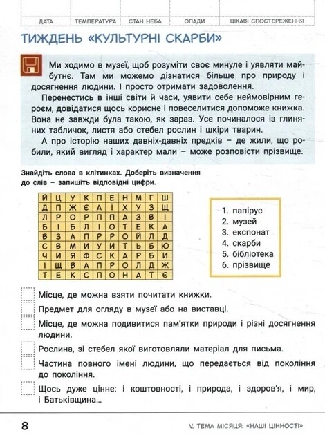НУШ Тетради исследователя. Комплект из 2-х тетрадей. 2 класс