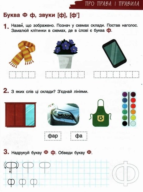 НУШ Тетради по обучению грамоте. Комплект из 2-х тетрадей. 1 класс