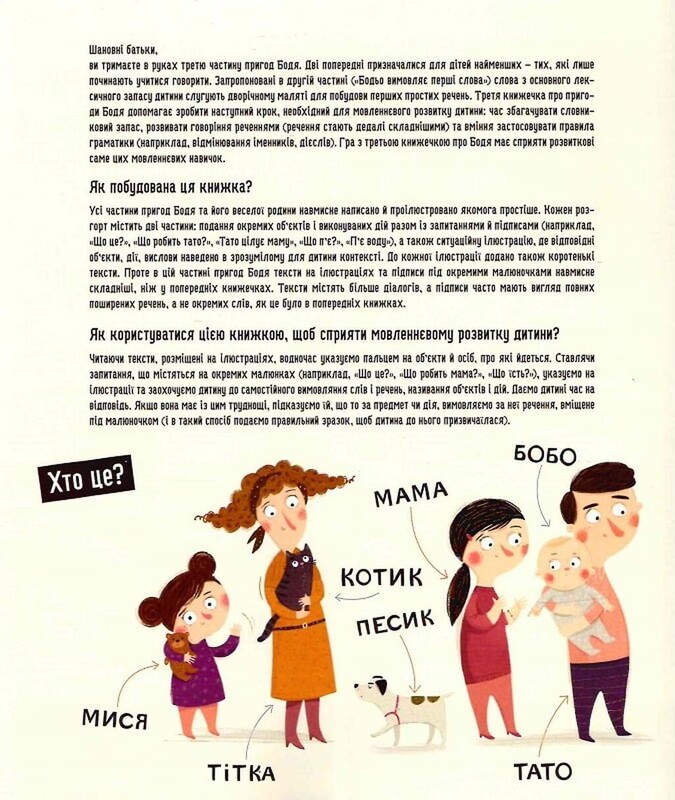 Я граюся, я вчуся. Бодьо. Комплект із 3 книг / Марта Галевська-Кустра