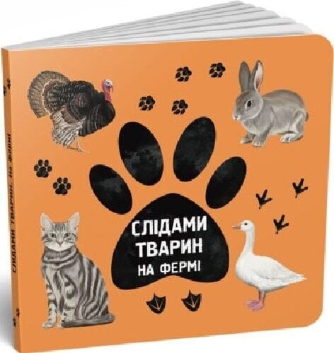 Слідами тварин. Комплект із 4-х книг / Олена Вірастюк