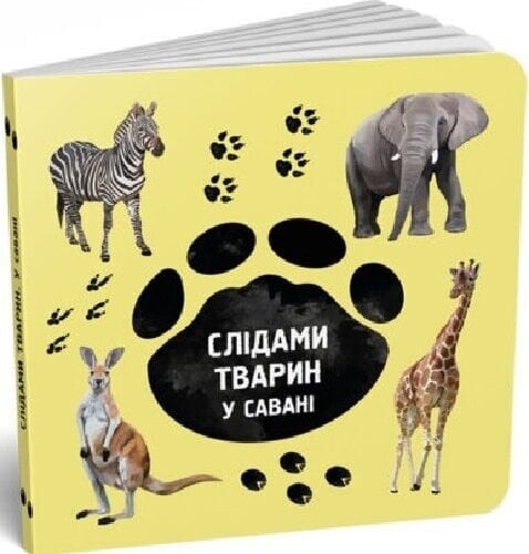 Слідами тварин. Комплект із 4-х книг / Олена Вірастюк