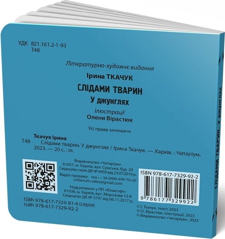 Слідами тварин. Комплект із 4-х книг / Олена Вірастюк