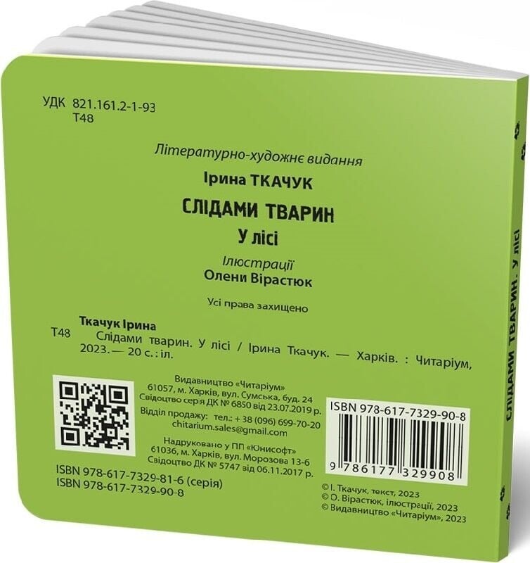 Слідами тварин. Комплект із 4-х книг / Олена Вірастюк