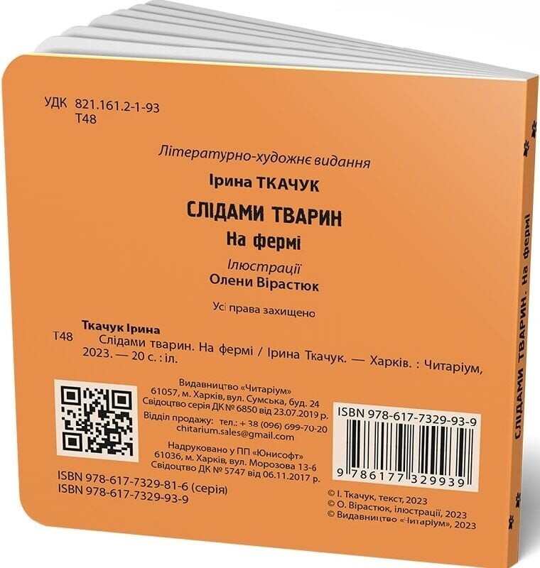 Слідами тварин. Комплект із 4-х книг / Олена Вірастюк