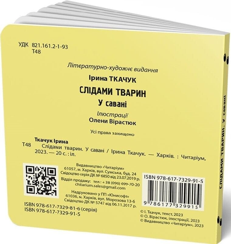 Слідами тварин. Комплект із 4-х книг / Олена Вірастюк