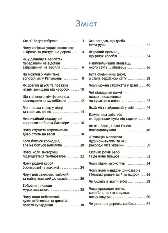 Читанки ЧОМУчки 7-9+ років. Комплект із 2-х книг / Еліна Заржицька