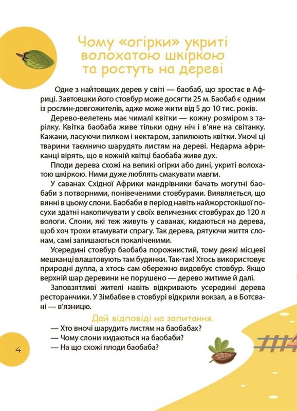 Читанки ЧОМУчки 7-9+ років. Комплект із 2-х книг / Еліна Заржицька