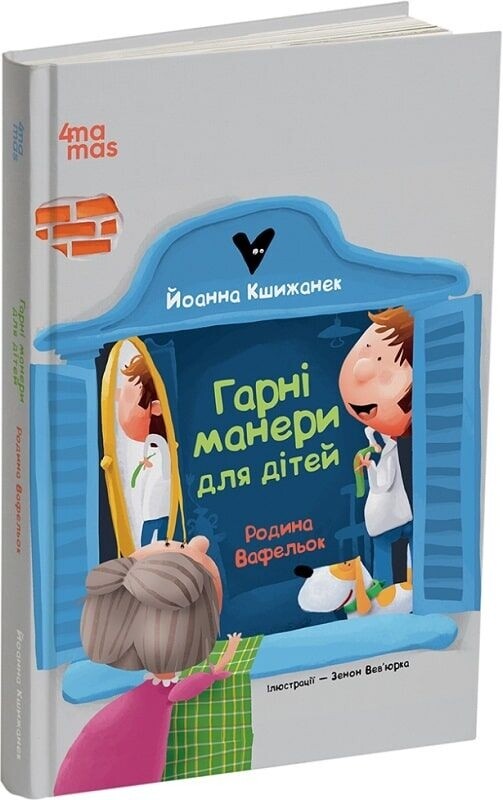 Родина Вафельок. Комплект із 2-х книг / Йоанна Кшижанек