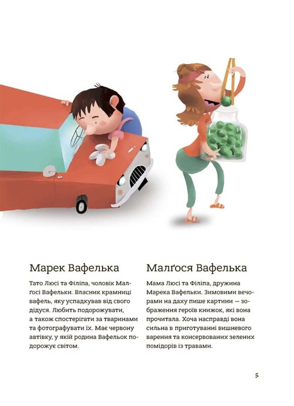 Родина Вафельок. Комплект із 2-х книг / Йоанна Кшижанек