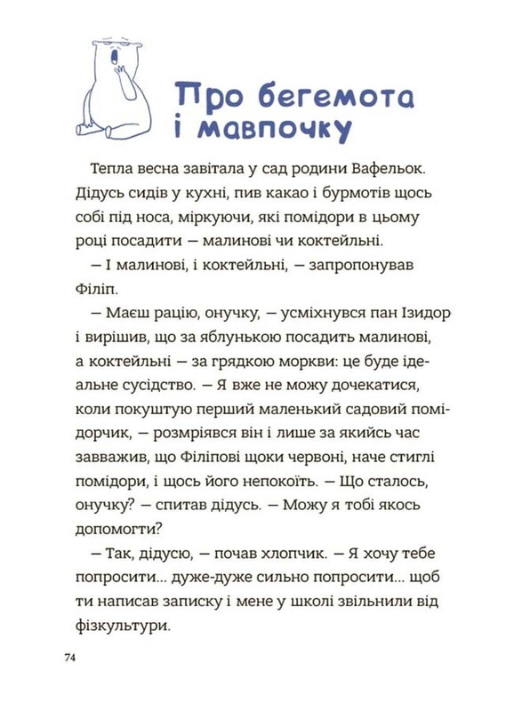 Родина Вафельок. Комплект із 2-х книг / Йоанна Кшижанек