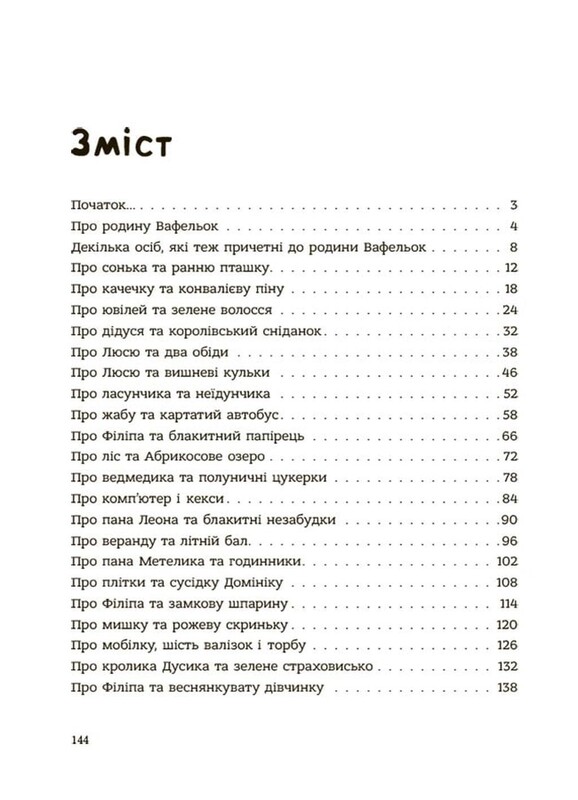 Родина Вафельок. Комплект із 2-х книг / Йоанна Кшижанек
