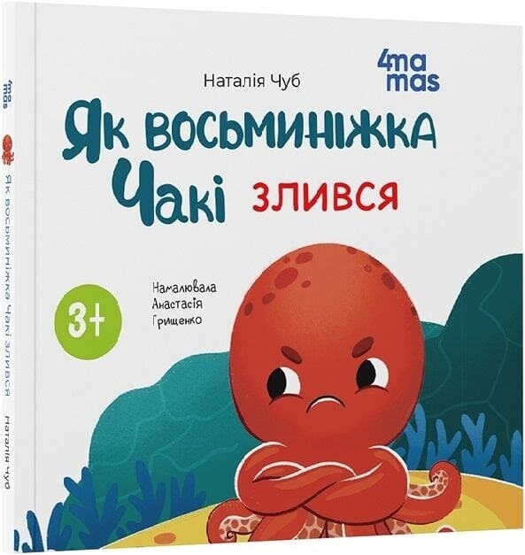 Осьминожка Чаки. Комплект из 5-ти книг / Наталия Чуб