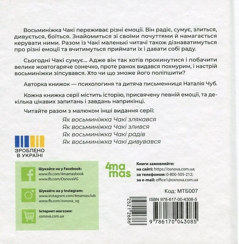 Осьминожка Чаки. Комплект из 5-ти книг / Наталия Чуб