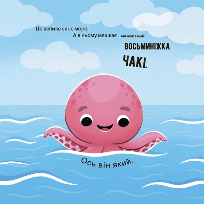 Осьминожка Чаки. Комплект из 5-ти книг / Наталия Чуб