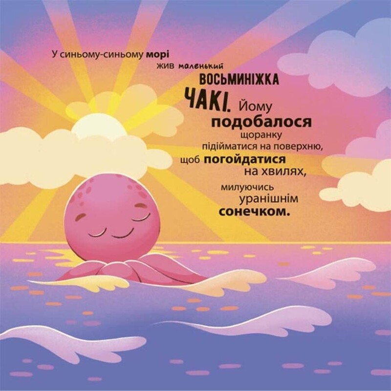 Осьминожка Чаки. Комплект из 5-ти книг / Наталия Чуб