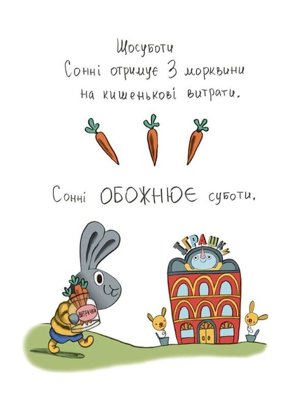 Полезные навыки. Книги о зайчонке, разбирающемся в деньгах. Комплект из 4-х книг / Синдерс Маклеод