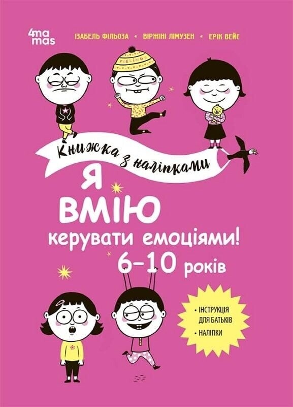 Корисні навички. Книжки з наліпками. 6-10 років. Комплект із 2-х книг