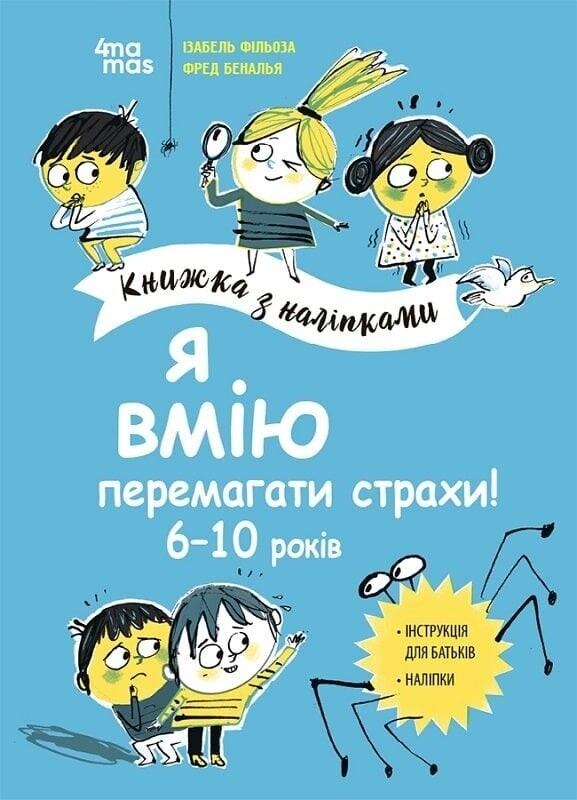 Корисні навички. Книжки з наліпками. 6-10 років. Комплект із 2-х книг