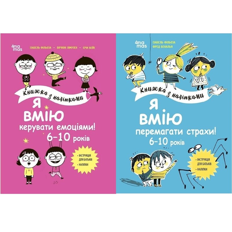 Корисні навички. Книжки з наліпками. 6-10 років. Комплект із 2-х книг