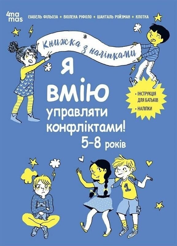 Полезные навыки. Книги с наклейками. 5-8 лет. Комплект из 2-х книг