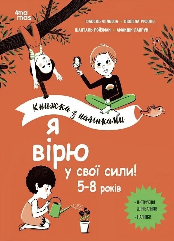 Полезные навыки. Книги с наклейками. 5-8 лет. Комплект из 2-х книг