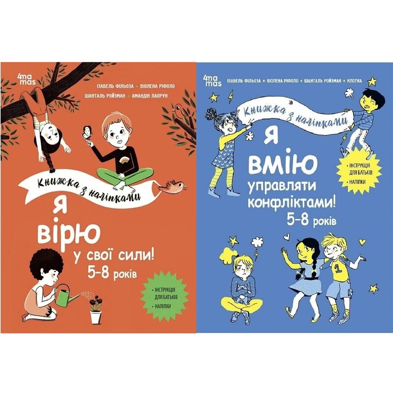 Полезные навыки. Книги с наклейками. 5-8 лет. Комплект из 2-х книг