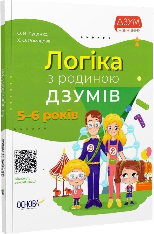 ДЗУМ - навчання з родиною ДЗУМІВ: 5-6 років. Комплект із 3-х зошитів